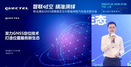 移遠(yuǎn)通信發(fā)力GNSS高精度定位技術(shù)，以通信技術(shù)為基石，構(gòu)筑位置服務(wù)新生態(tài)