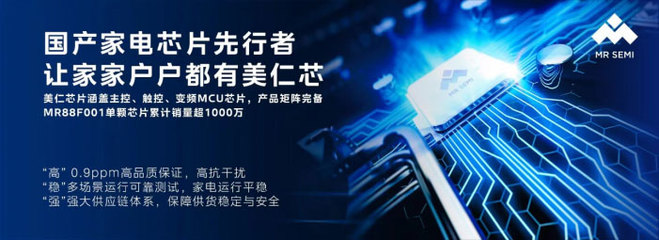 美仁半導體即將亮相2023 IIC 以“鑄就高品質家電芯片”為核心的通信技術突破