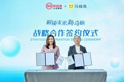 新加坡旅游局與馬蜂窩攜手創(chuàng)新AI應(yīng)用，以數(shù)字文創(chuàng)服務(wù)滿(mǎn)足多元客群需求