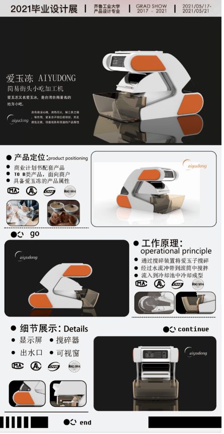 云端韻致 | 齊魯工業大學產品設計專業畢設作品展圖文設計與制作探索